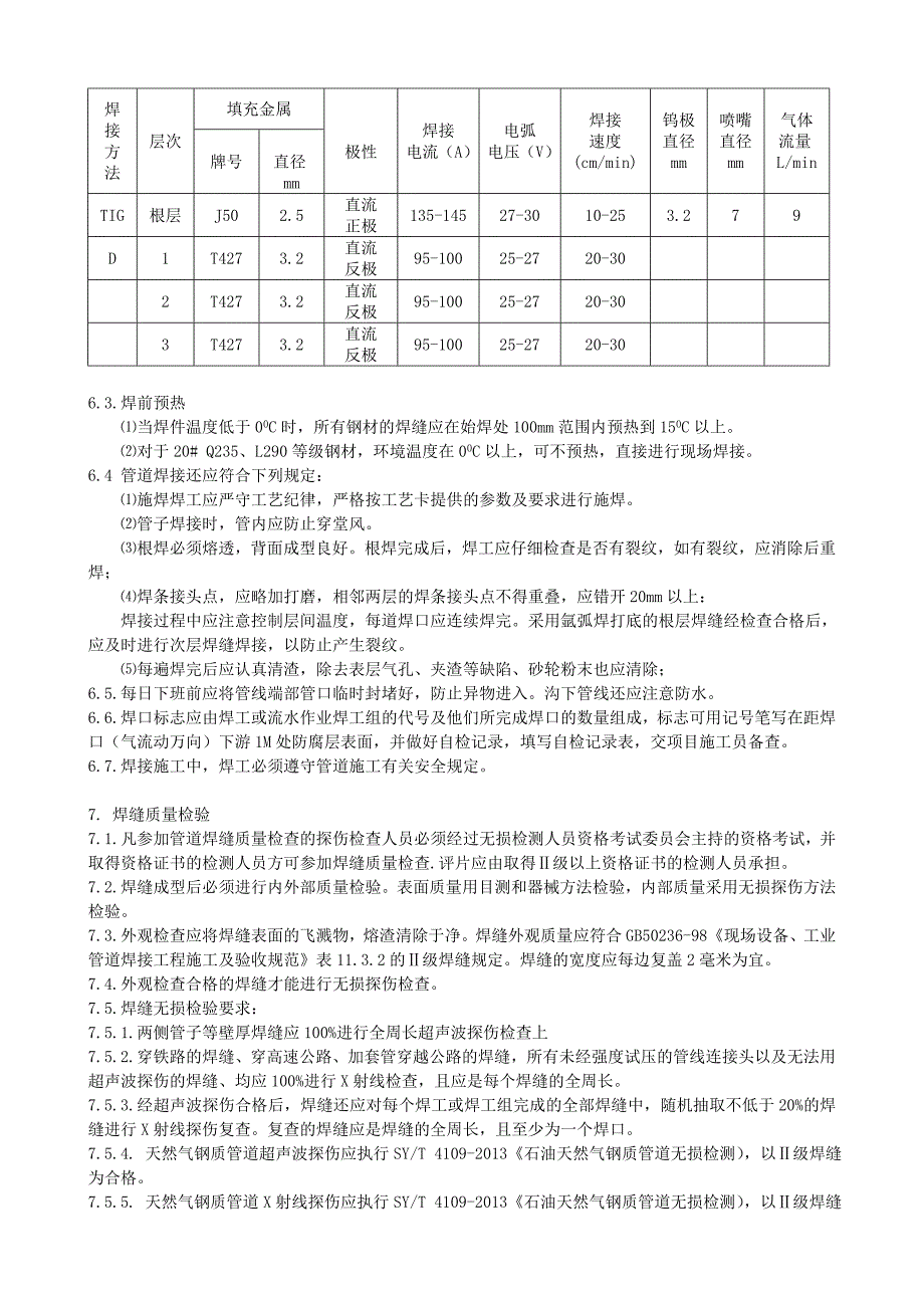 QJB05-206-2010-压力管道氩电联焊作业指导书_第3页