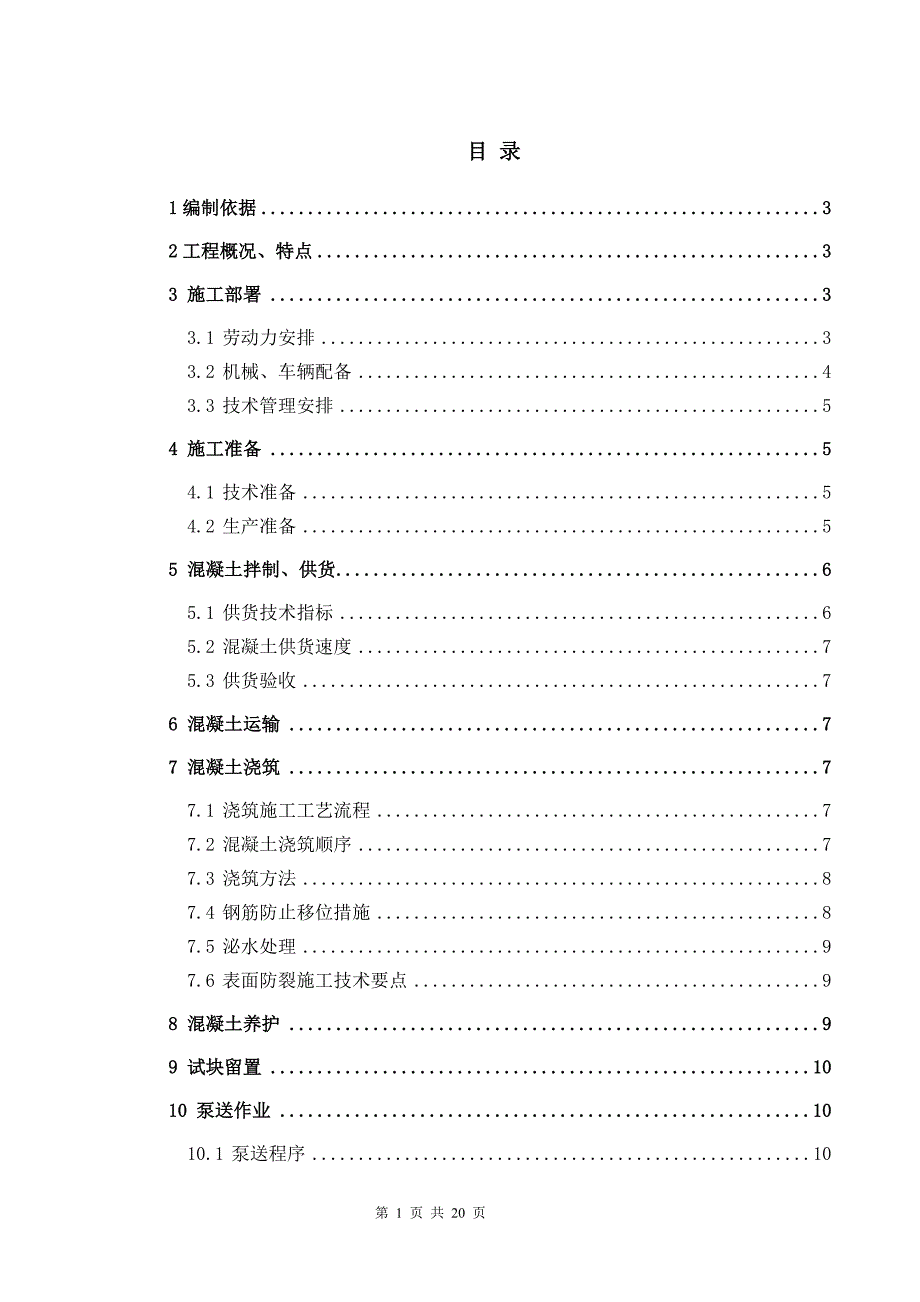 大体积混凝土施工方案_第1页