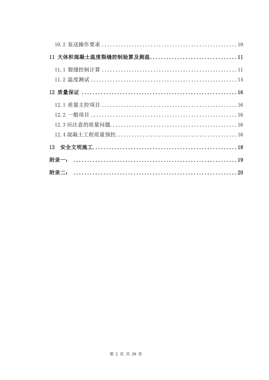 大体积混凝土施工方案_第2页