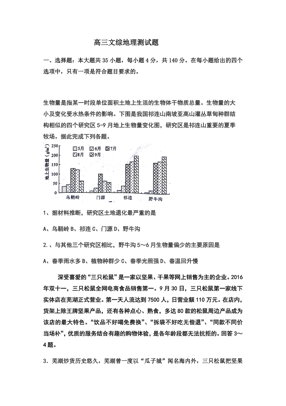 高三文综地理测试题(附答案).docx_第1页