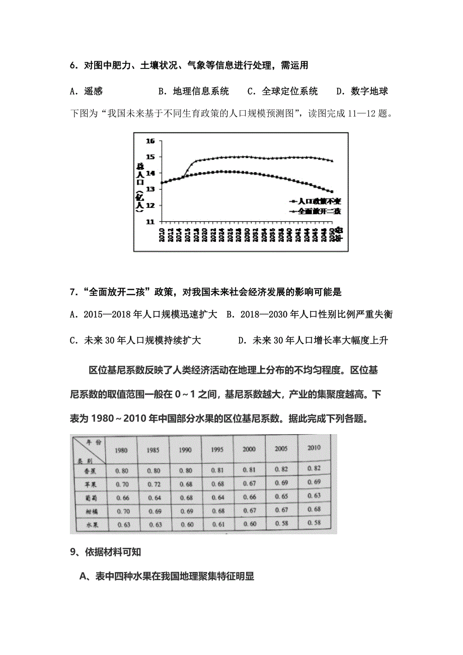 高三文综地理测试题(附答案).docx_第3页