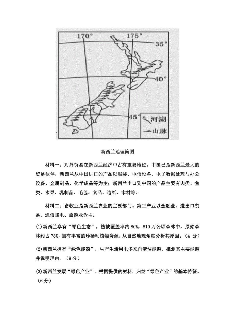 高三文综地理测试题(附答案).docx_第5页