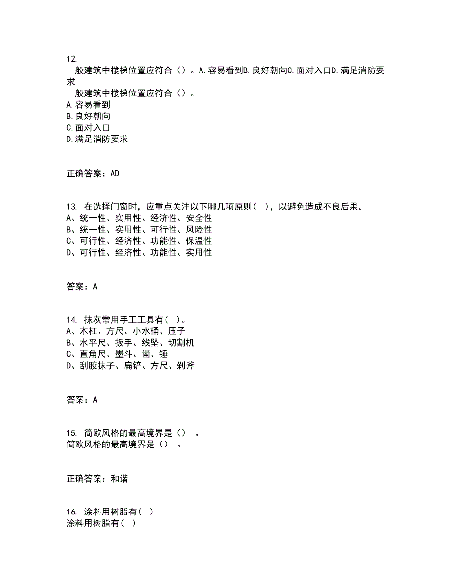 川农21秋《室内装饰材料专科》在线作业三答案参考19_第4页