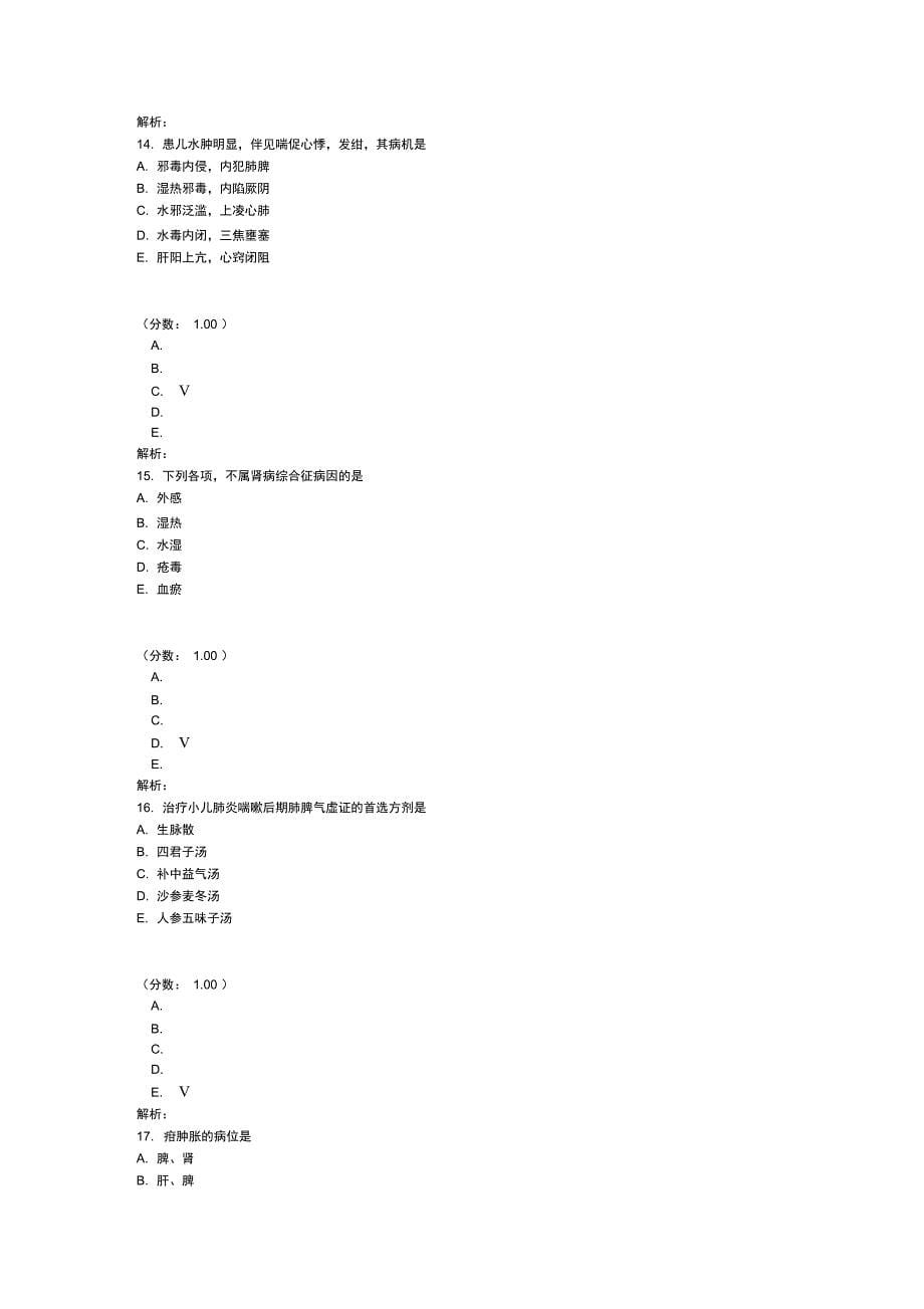 中医执业医师-76-2_第5页