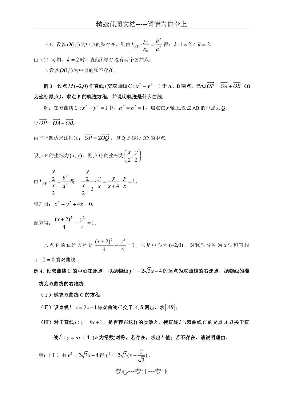 点差法公式在双曲线中点弦问题中的妙用_第3页