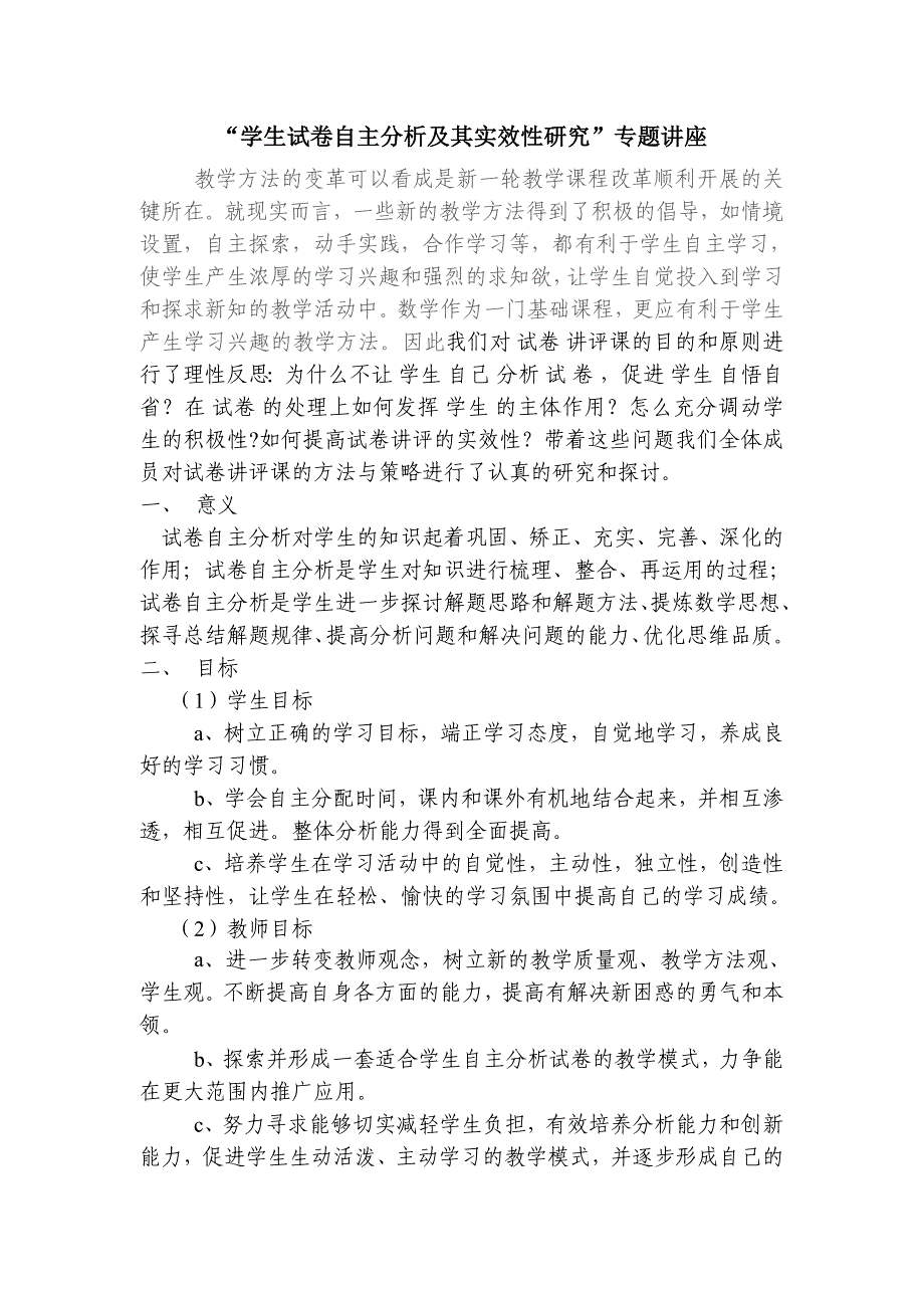 学生数学试卷自主分析及其实效性研究.doc_第1页