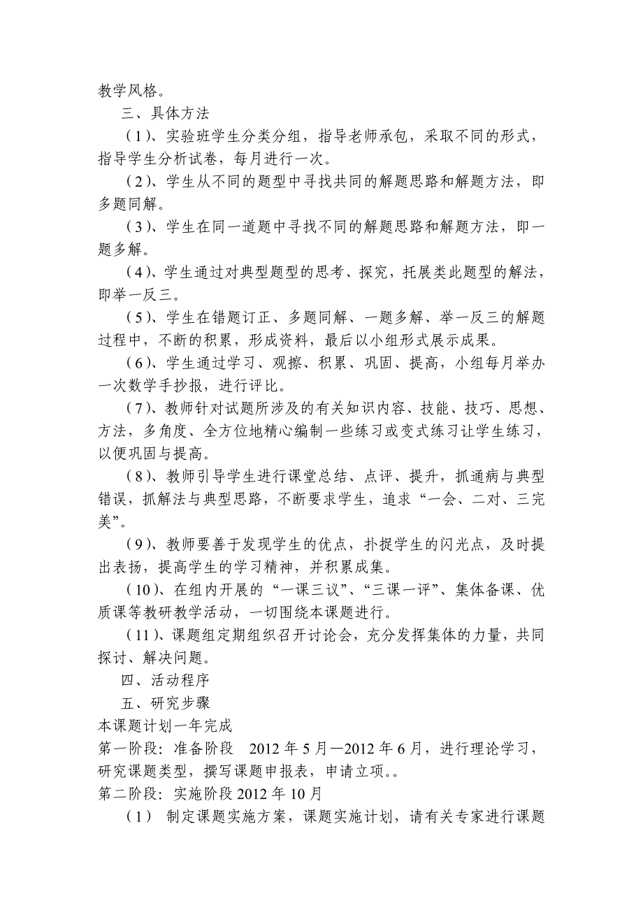 学生数学试卷自主分析及其实效性研究.doc_第2页