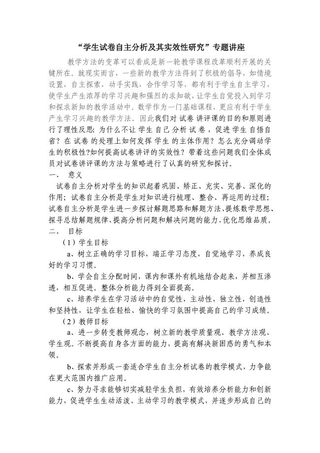 学生数学试卷自主分析及其实效性研究.doc