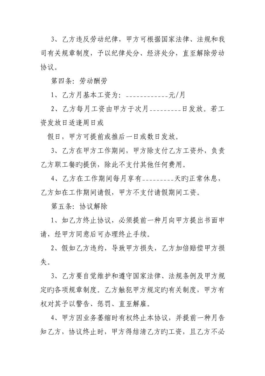 公司员工就餐协议书_第5页