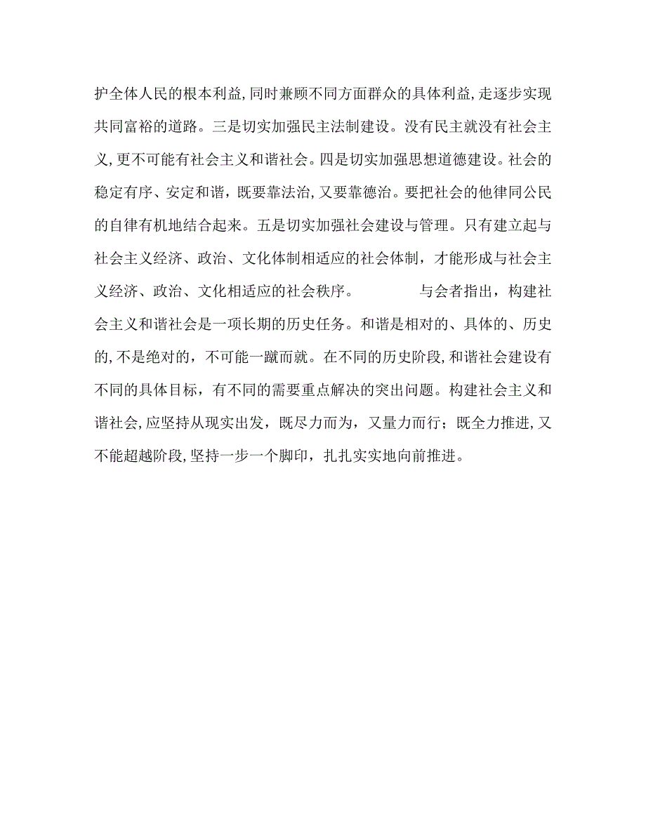 构建社会主义和谐社会理论研讨会述要_第2页