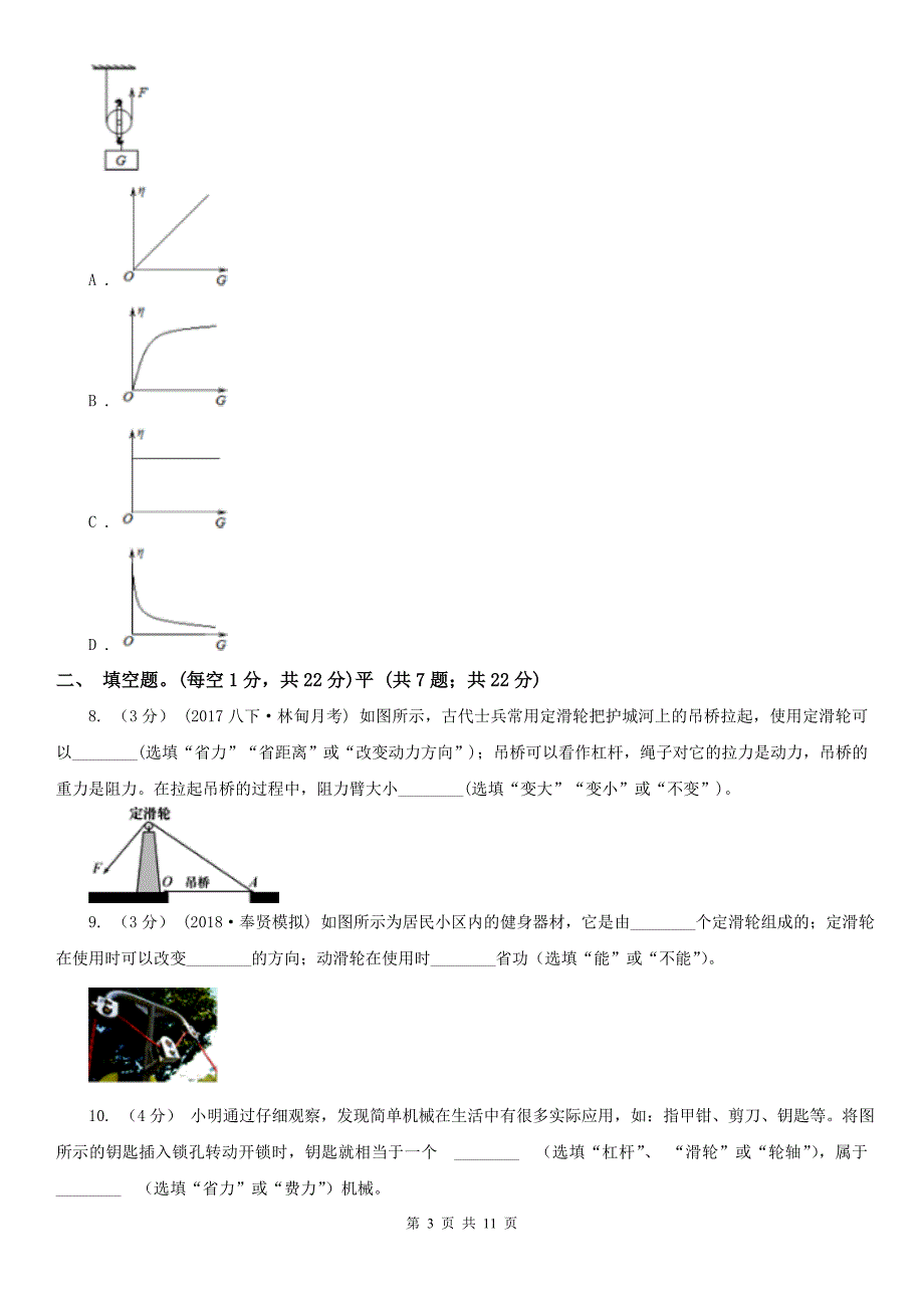 山西省阳泉市八年级下学期物理6月月考试卷_第3页