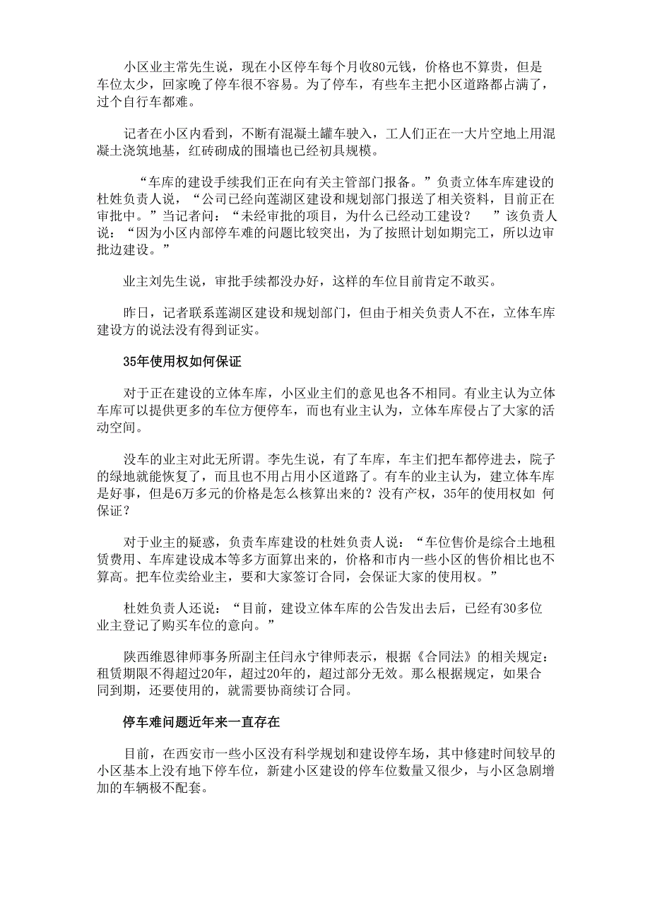 西安一小区建立体车库 6万买35年使用权_第2页