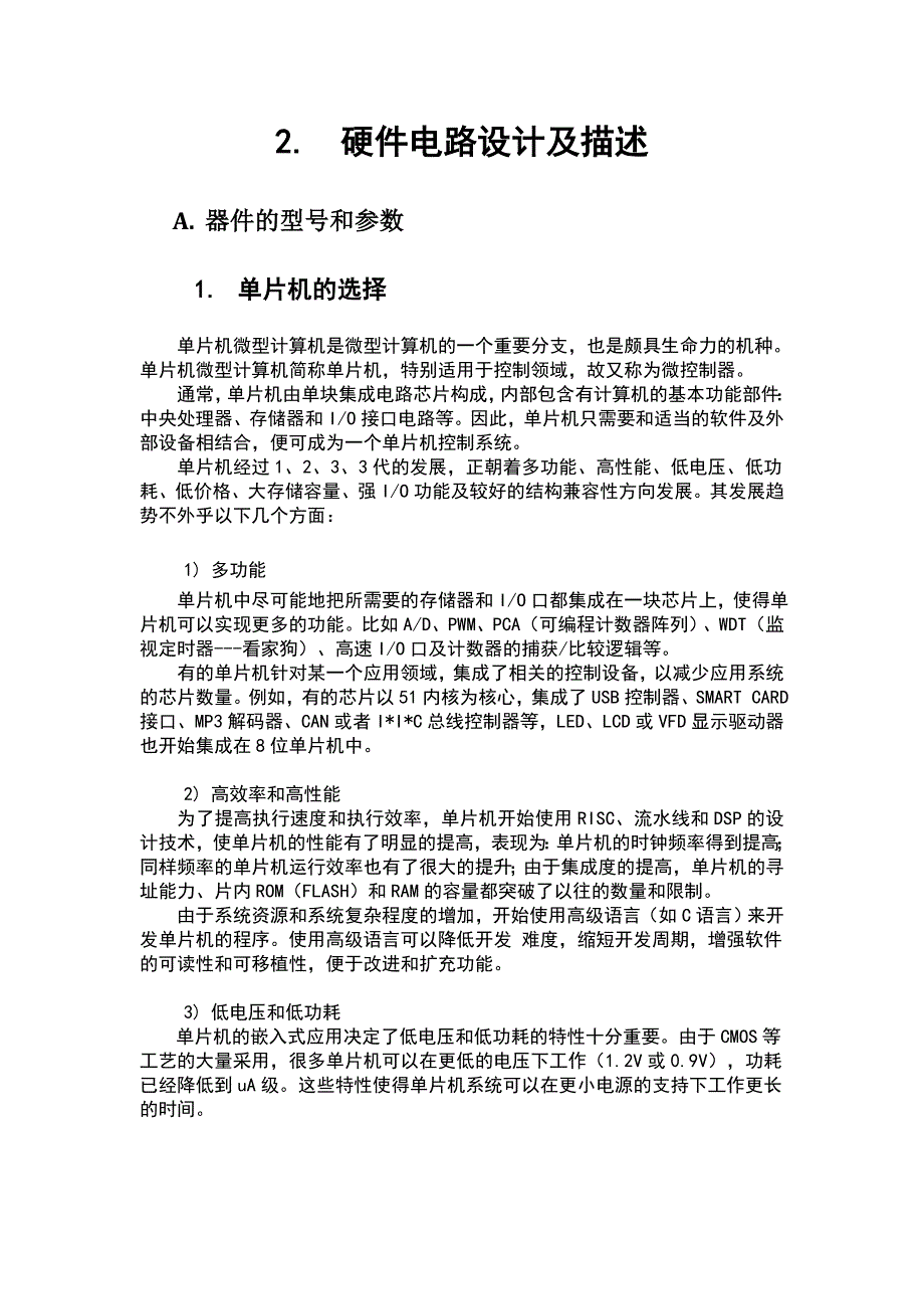 STC89C52 单片机来设计的数字钟 单片机课程设计.docx_第4页