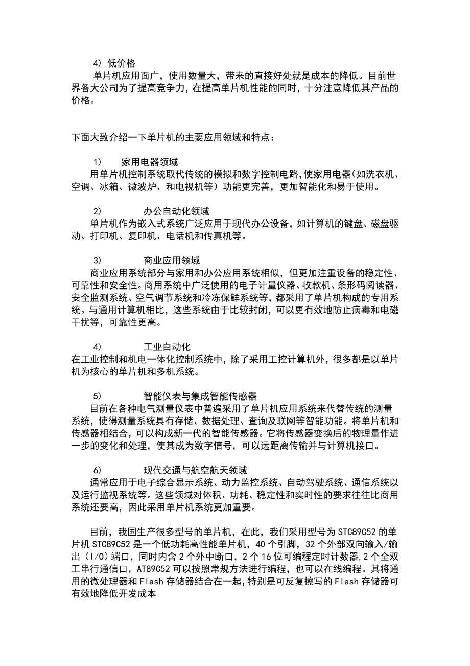 STC89C52 单片机来设计的数字钟 单片机课程设计.docx_第5页