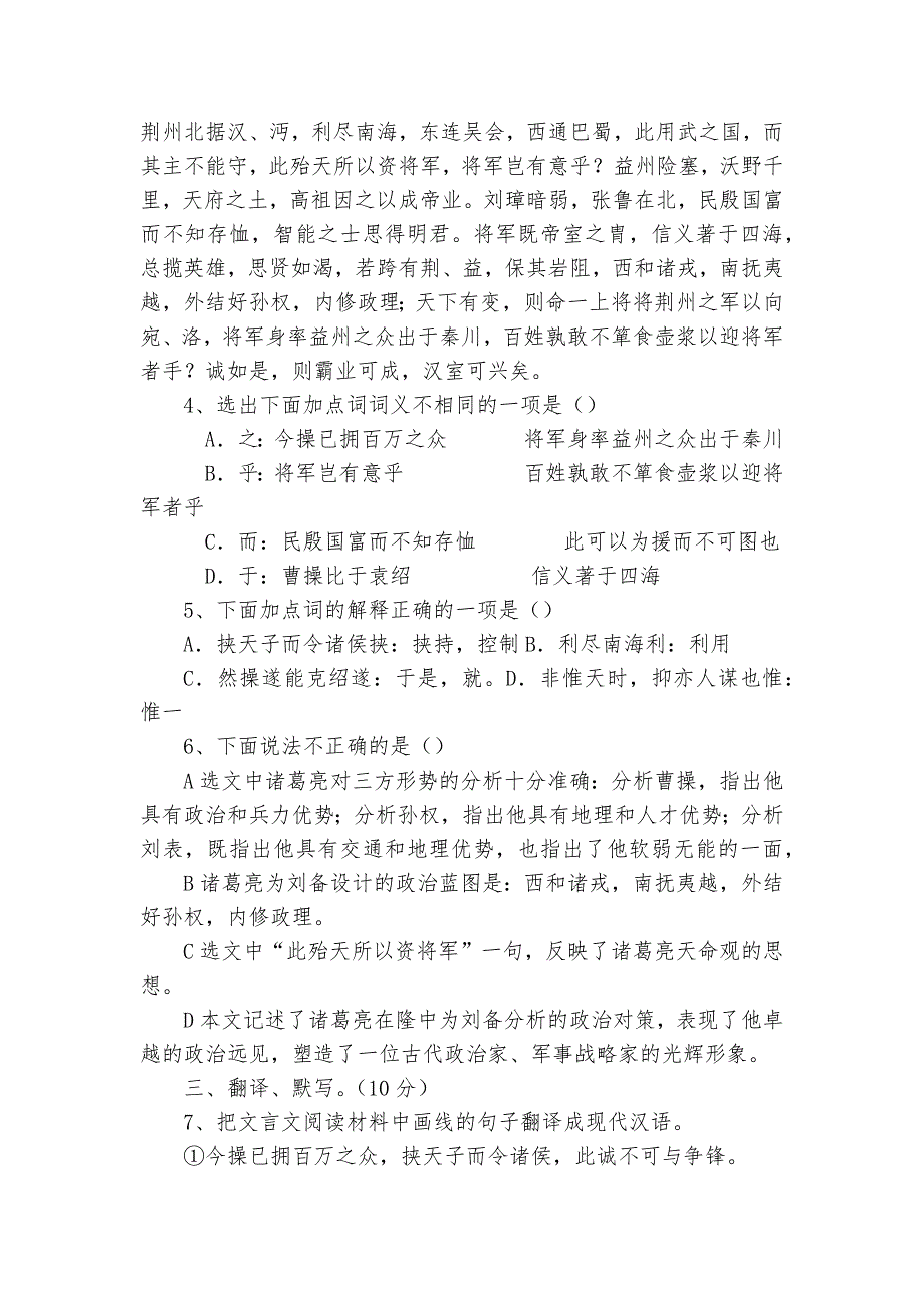 九年级上基础知识随堂检测部编人教版九年级上册_第2页