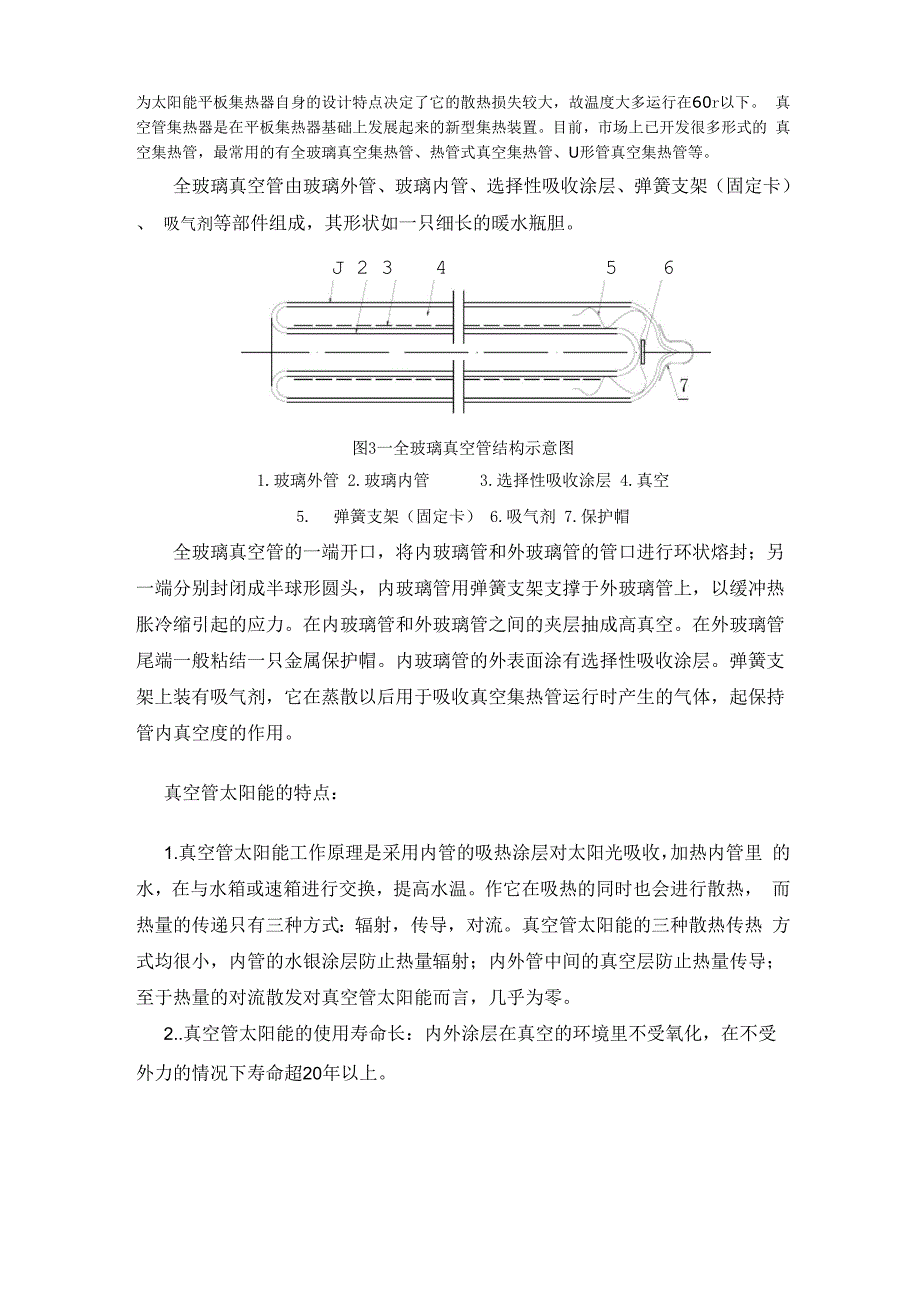 简述光热转换技术及原理_第3页