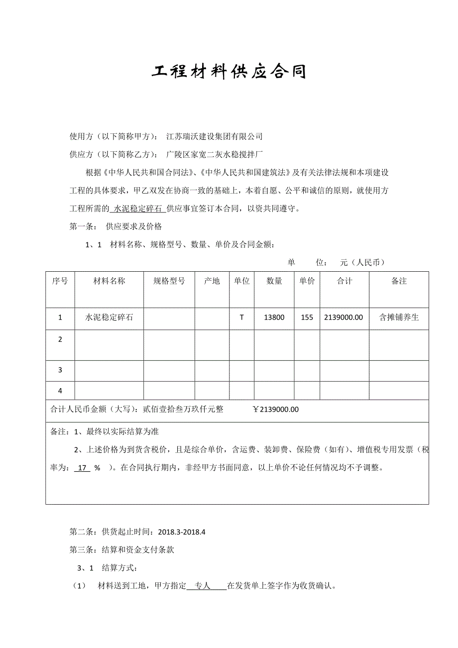 水泥稳定碎石合同_第2页