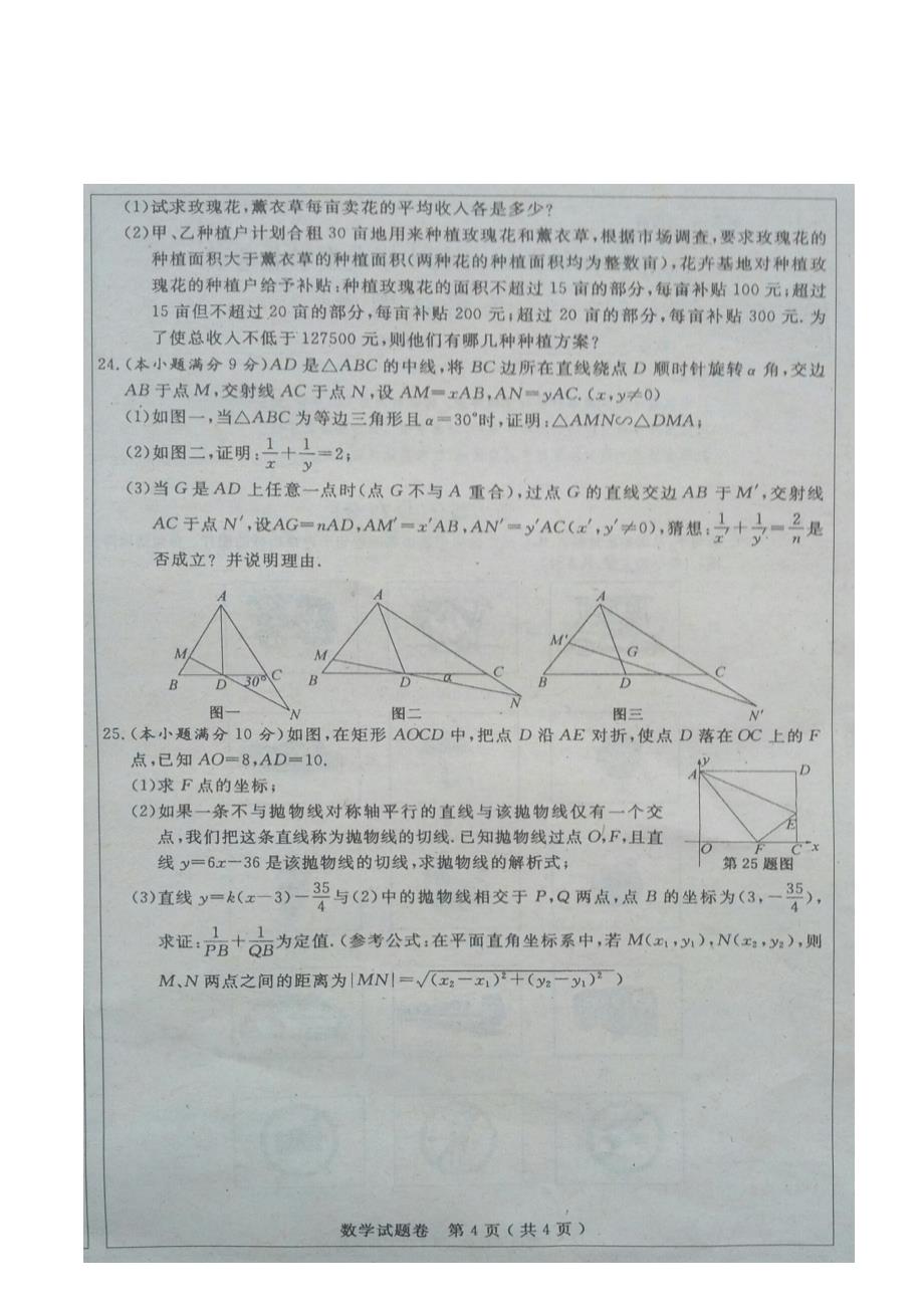 【真题精选】湖北省黄石市中考数学试题及答案_第4页