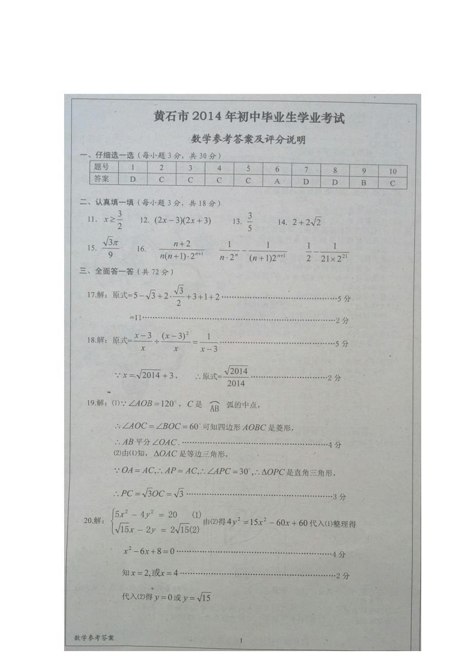 【真题精选】湖北省黄石市中考数学试题及答案_第5页
