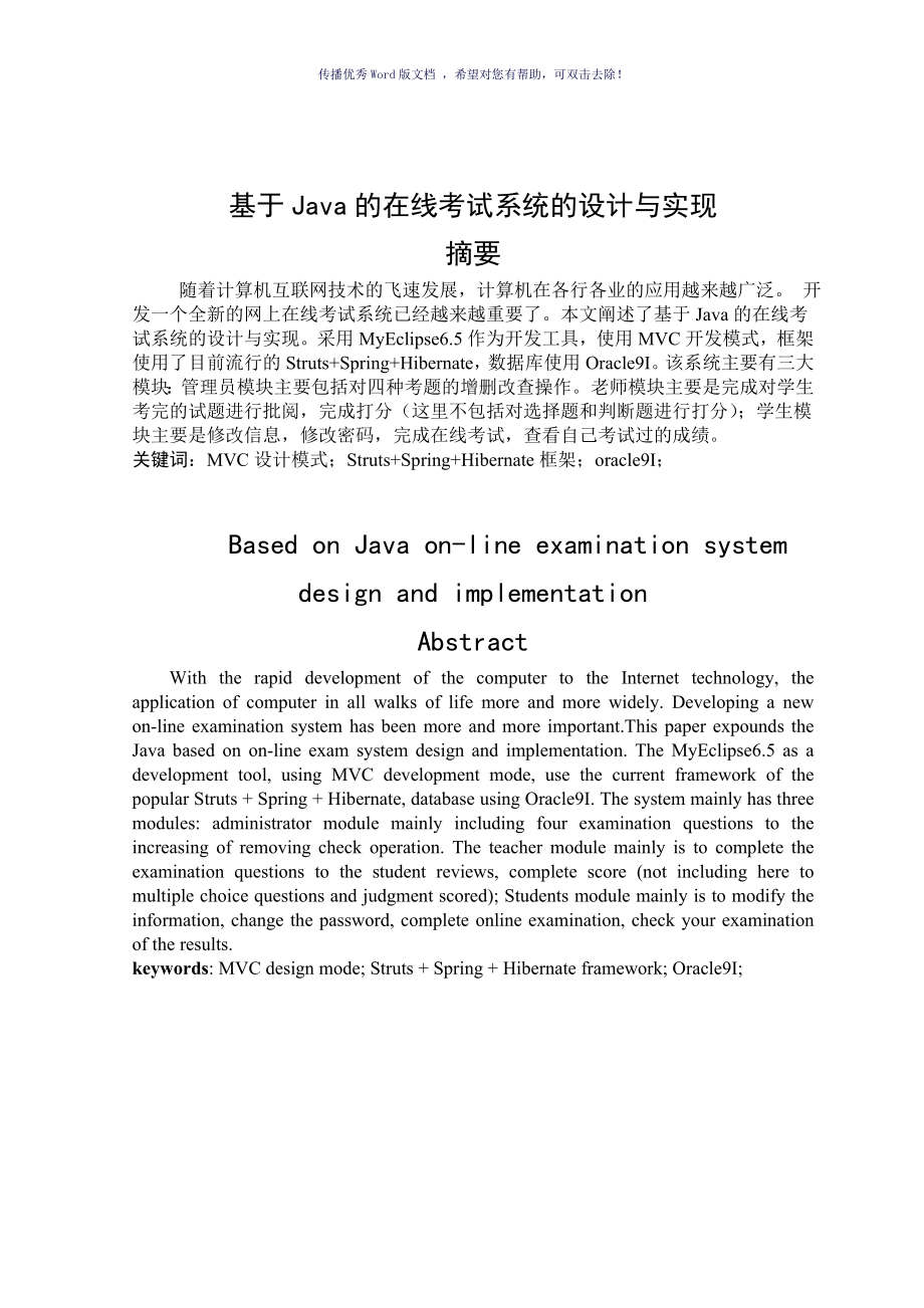 基于Java的在线考试系统的设计与实现Word版_第2页