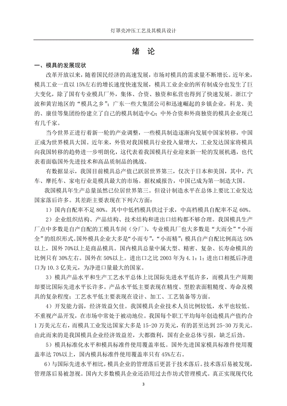 毕业设计（论文）灯罩壳冲压工艺及其模具设计_第3页