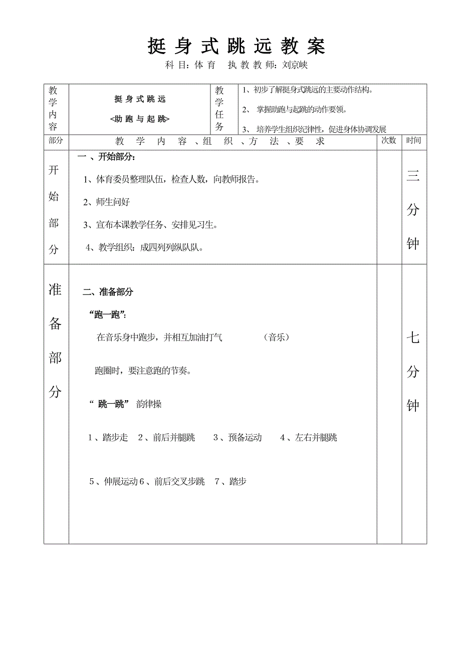 挺 身 式 跳 远 教 案[1].doc_第1页