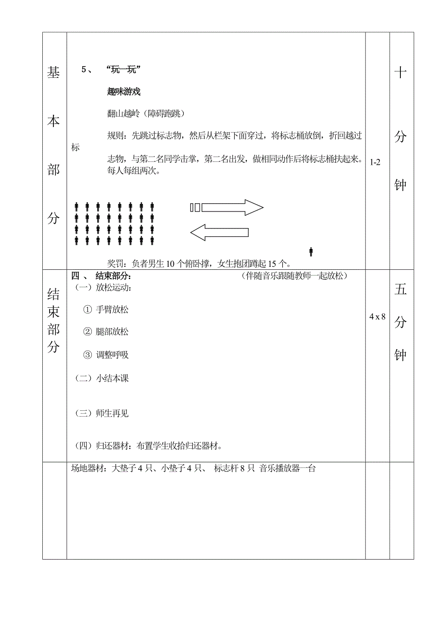 挺 身 式 跳 远 教 案[1].doc_第3页