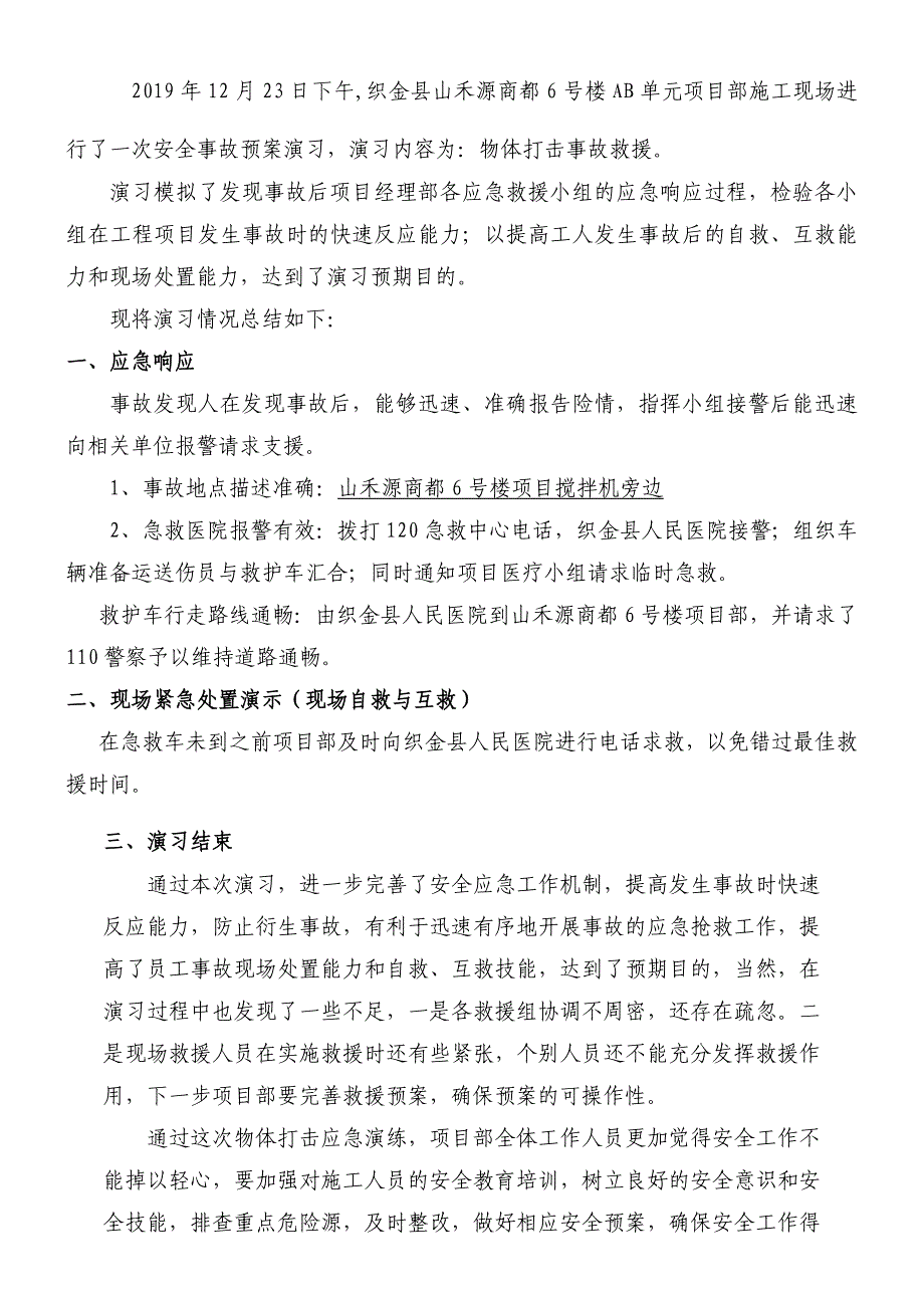 物体打击事故应急预案演练总结_第2页