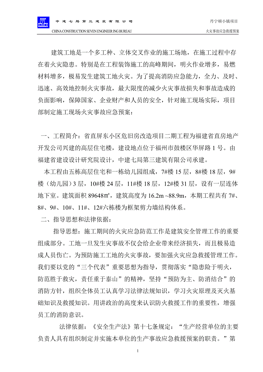 火灾事故应急救援预案_第2页