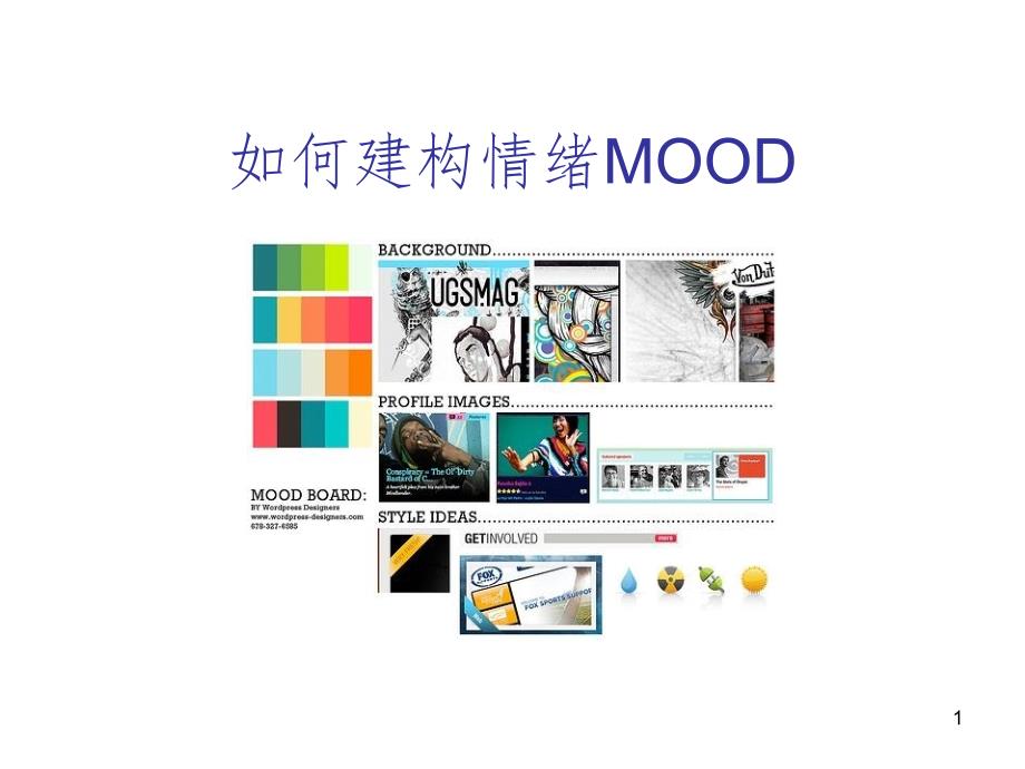 如何建构情绪PPT课件_第1页