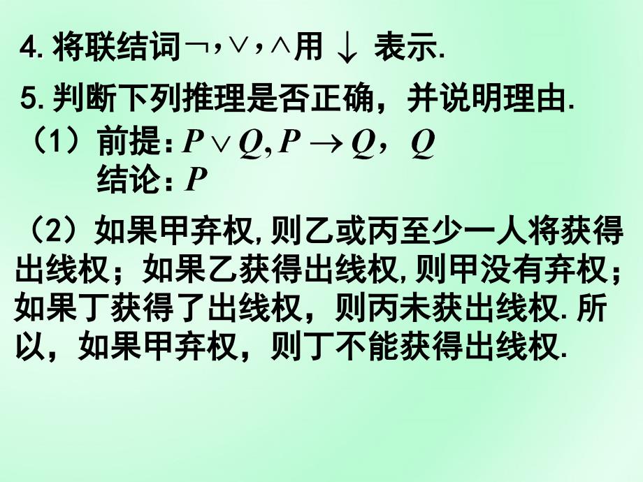 离散数学第一二章练习题_第2页