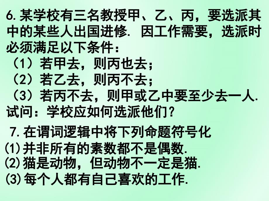 离散数学第一二章练习题_第3页