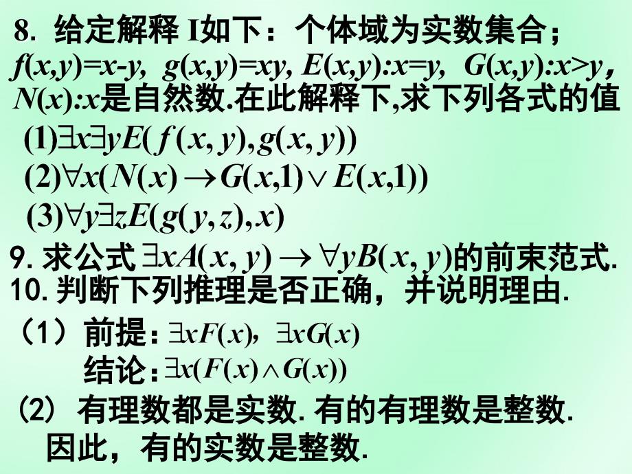 离散数学第一二章练习题_第4页