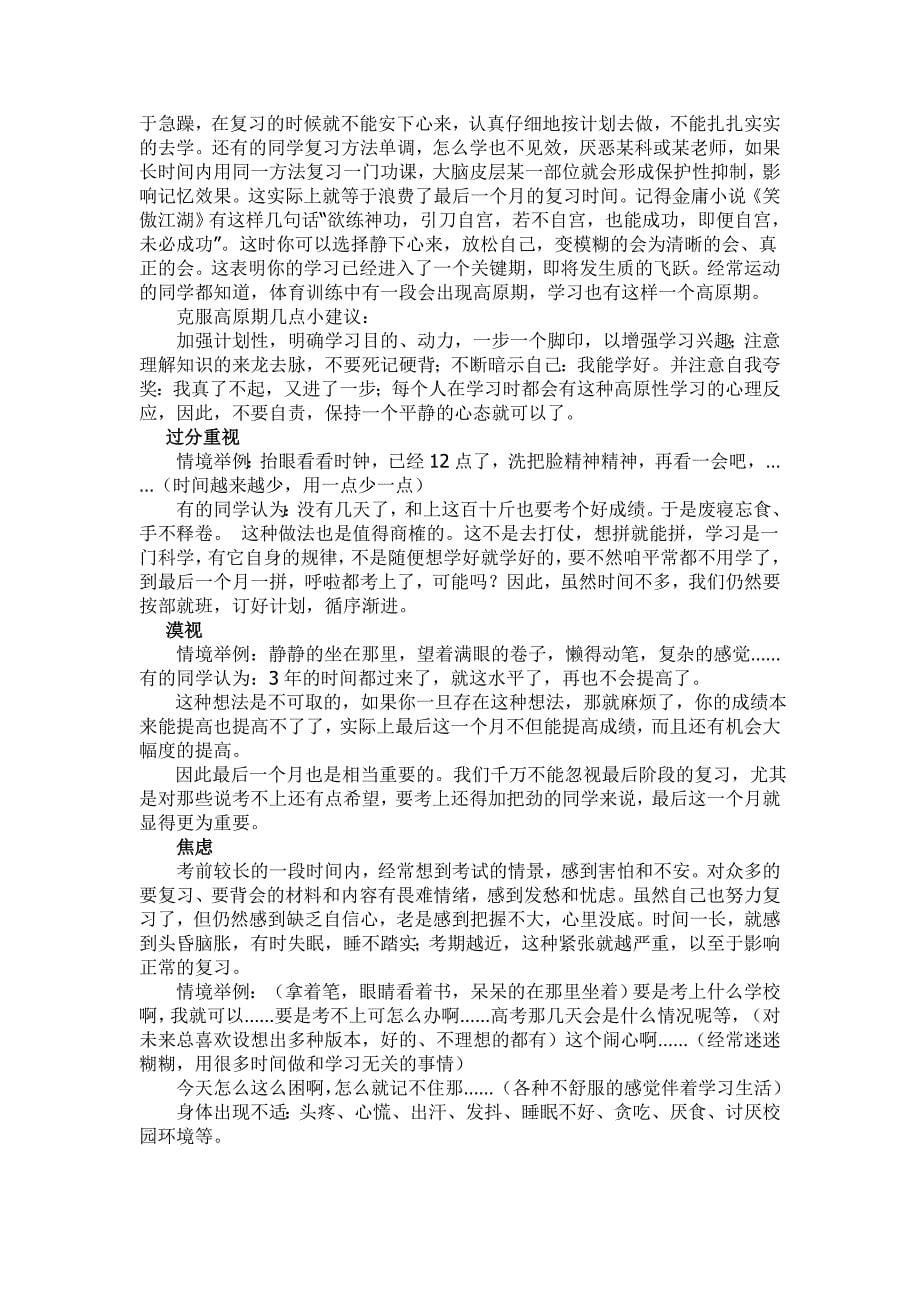 高中学生心理健康教育的对策及案例裴守寰_第5页