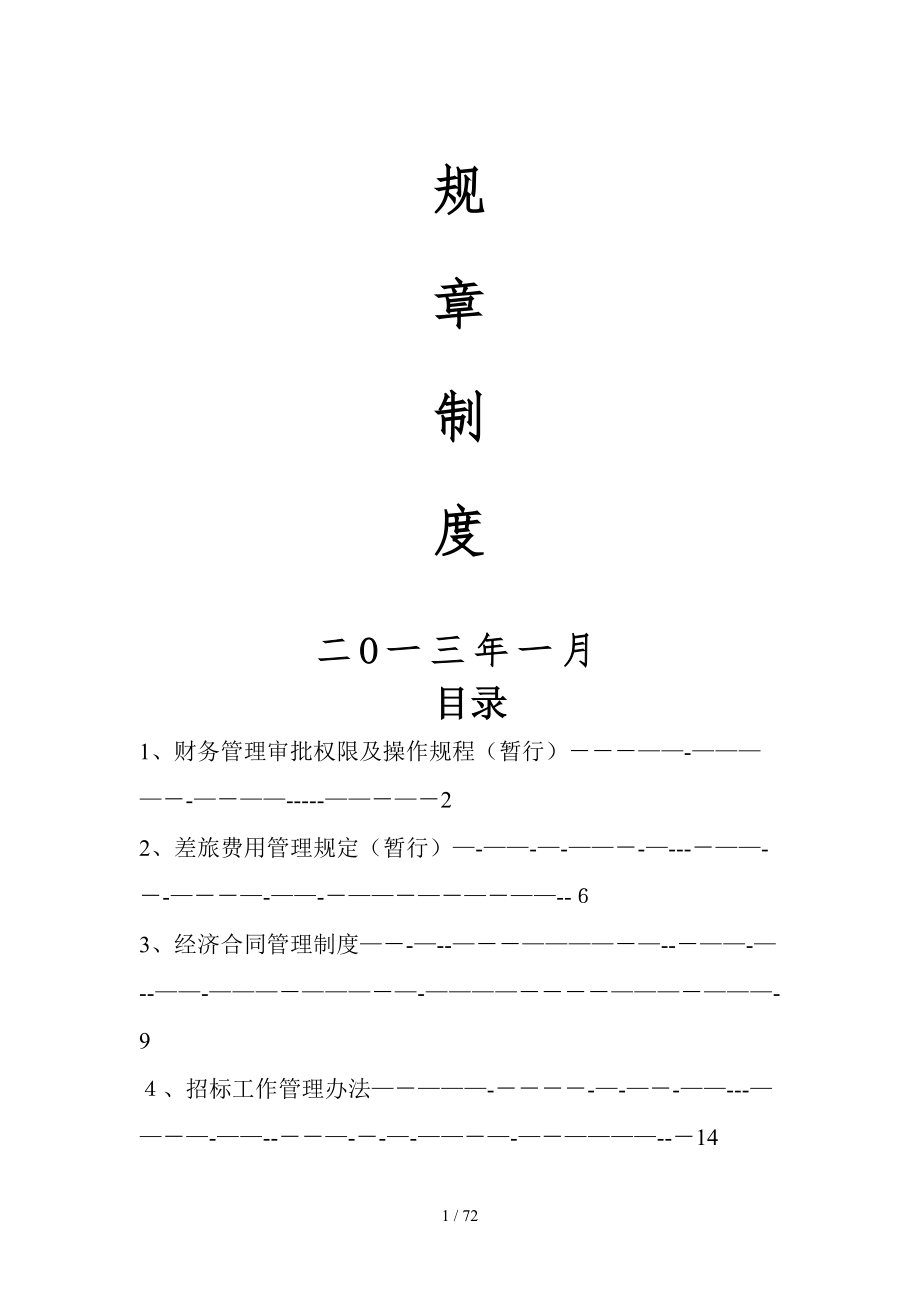 公司规章制度.doc_第1页