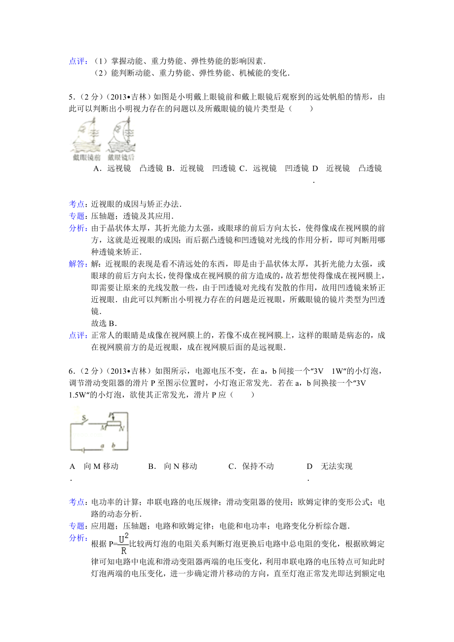 吉林省2013年中考物理试题(word版,含解析)_第3页