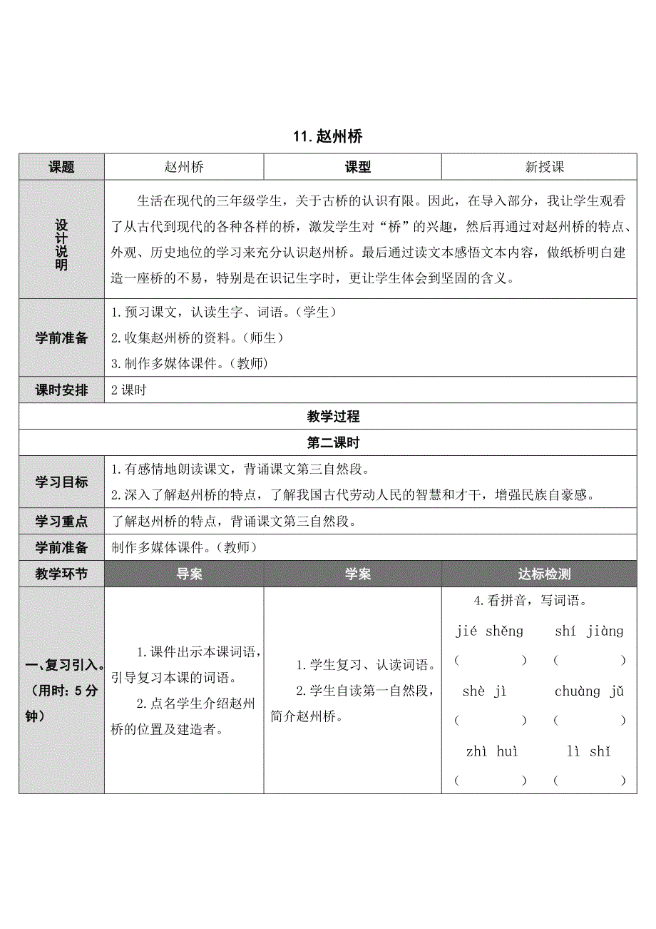 11.赵州桥[83]_第1页