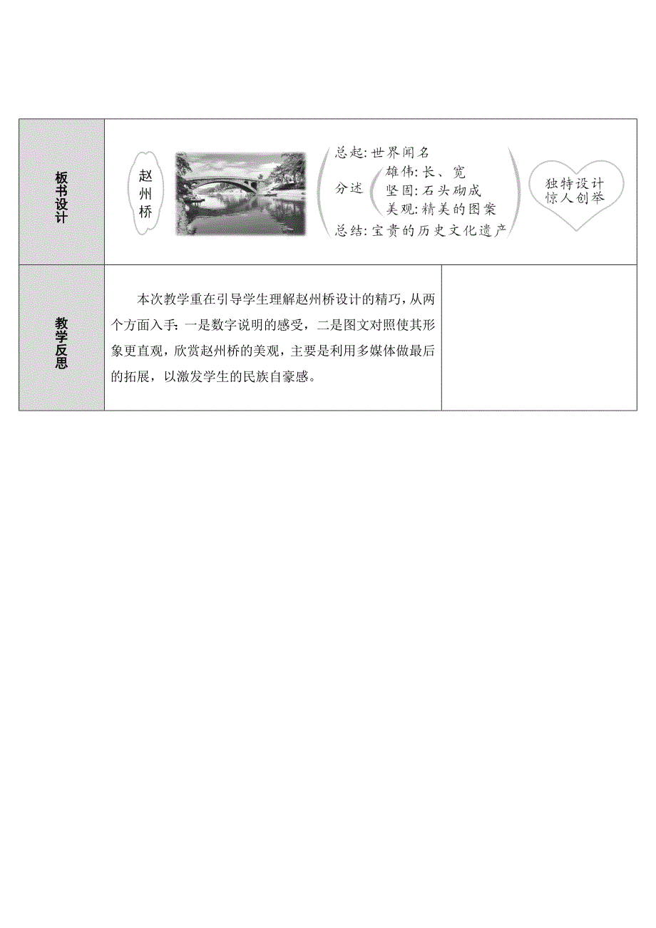 11.赵州桥[83]_第3页