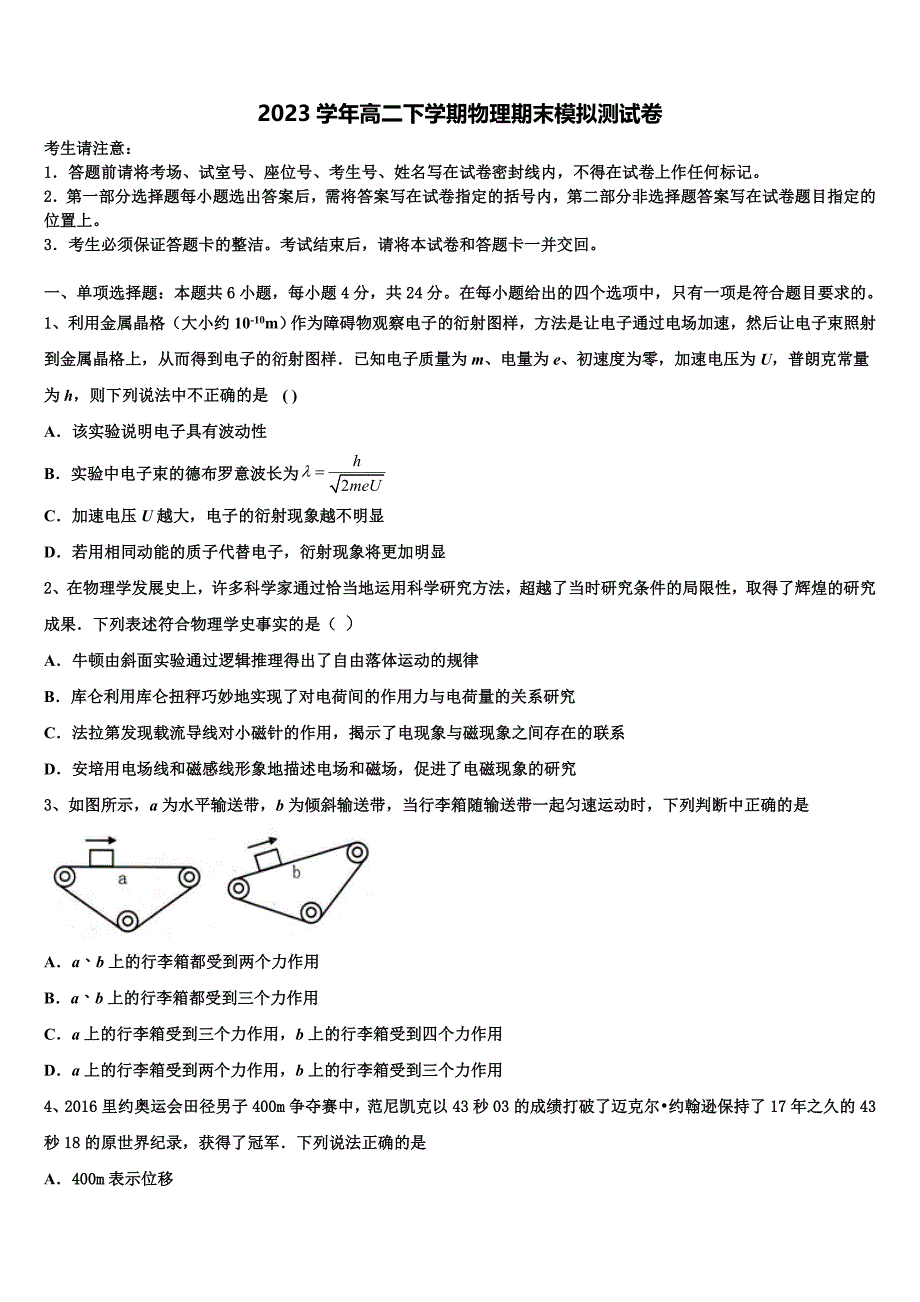 广东省深圳市实验学校2023学年物理高二下期末经典模拟试题（含解析）.doc_第1页