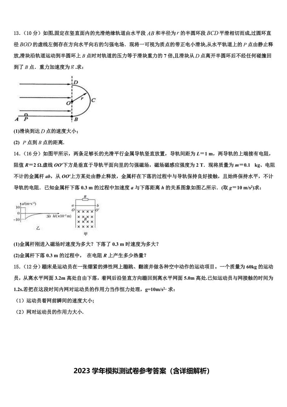 广东省深圳市实验学校2023学年物理高二下期末经典模拟试题（含解析）.doc_第5页