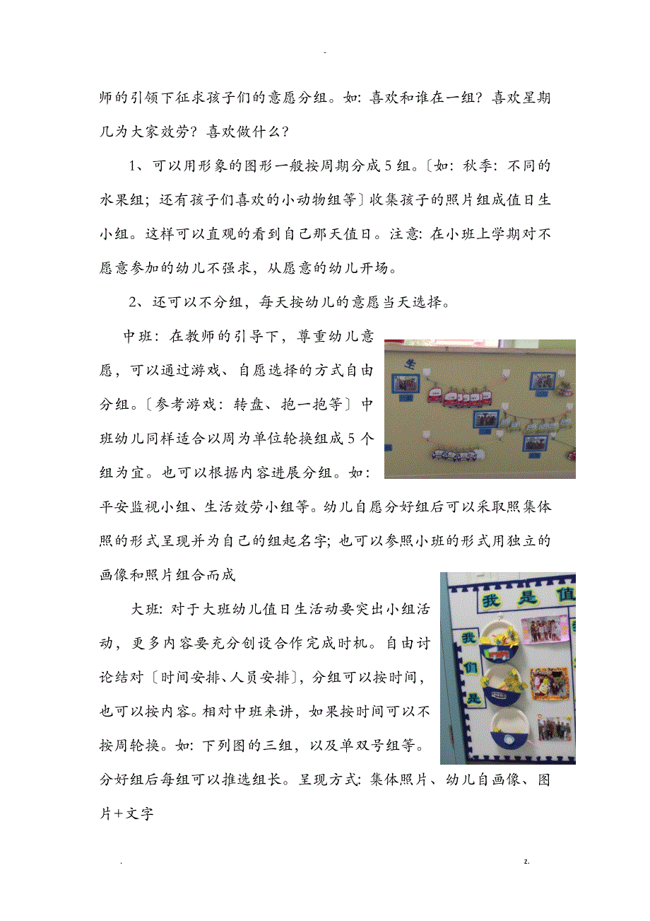 幼儿园如何开展值日生活动_第4页