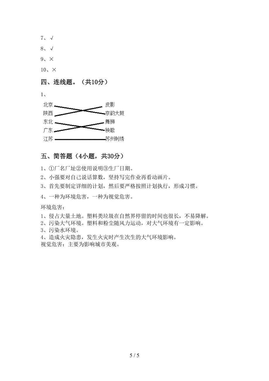 2022年人教版四年级上册《道德与法治》期中考试卷()_第5页