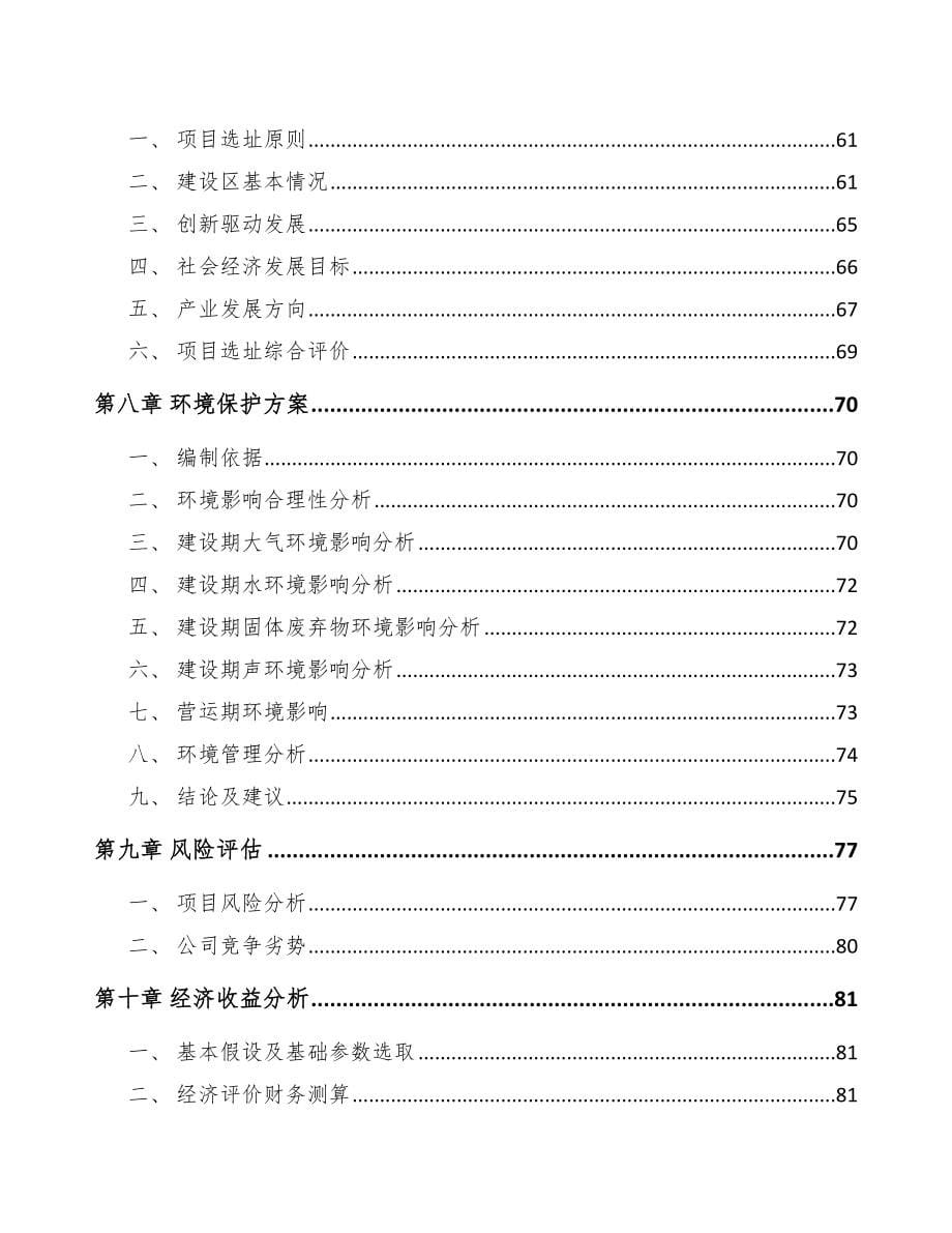 呼和浩特关于成立工业电源设备公司可行性报告_第5页