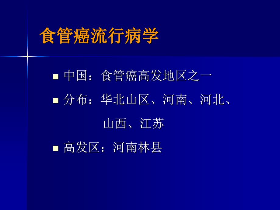 食管癌病人的护理_第4页