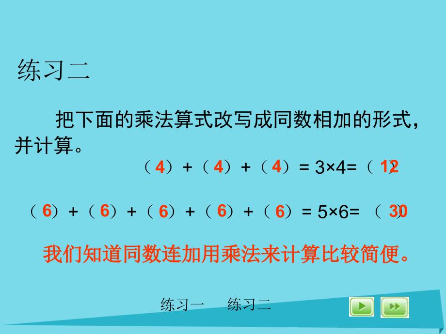 三年级数学上册2.1乘整十数整百数课件1沪教版_第3页