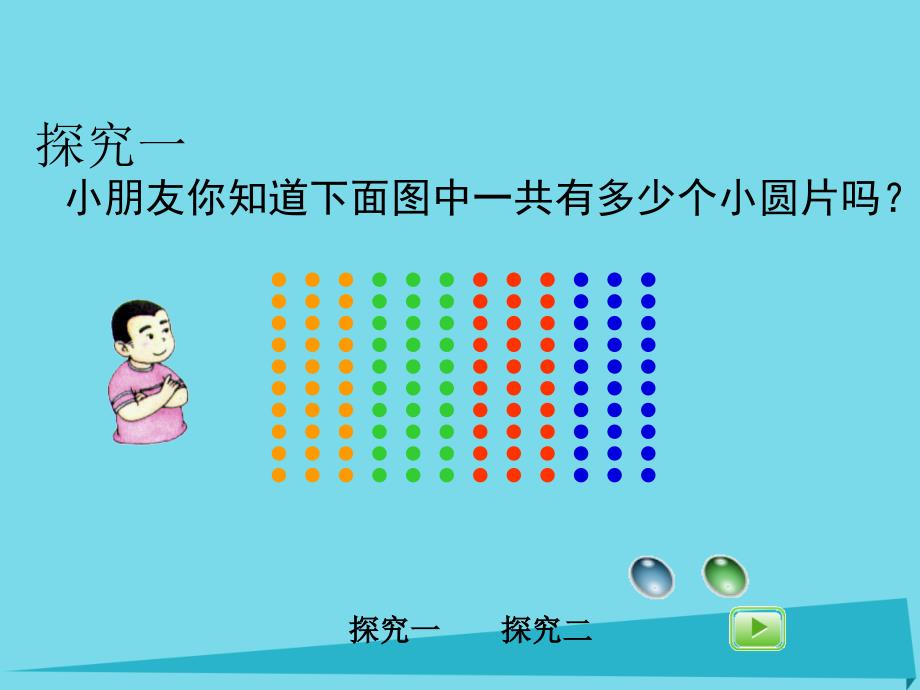 三年级数学上册2.1乘整十数整百数课件1沪教版_第4页