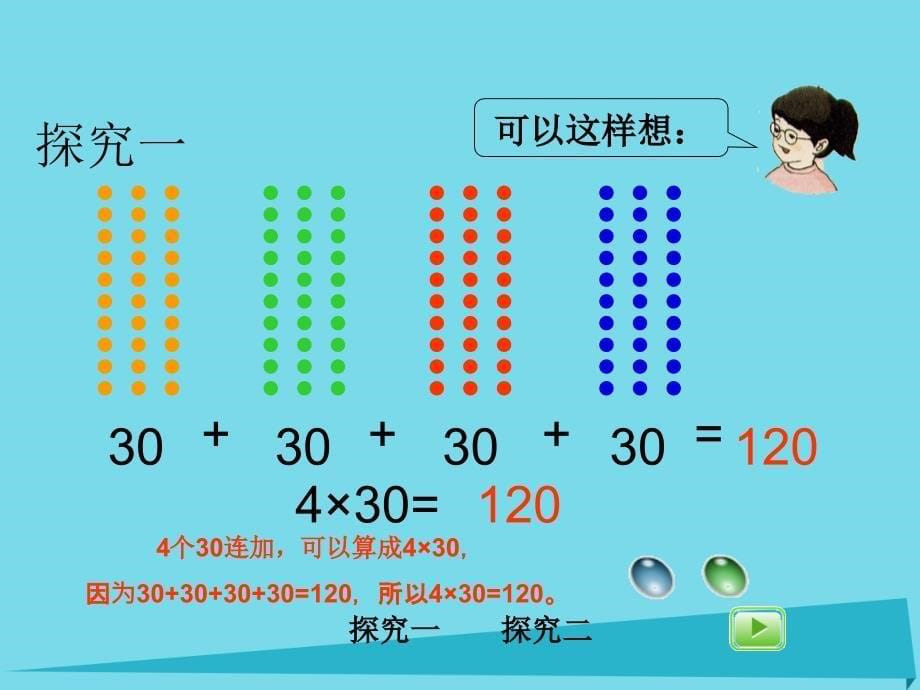 三年级数学上册2.1乘整十数整百数课件1沪教版_第5页