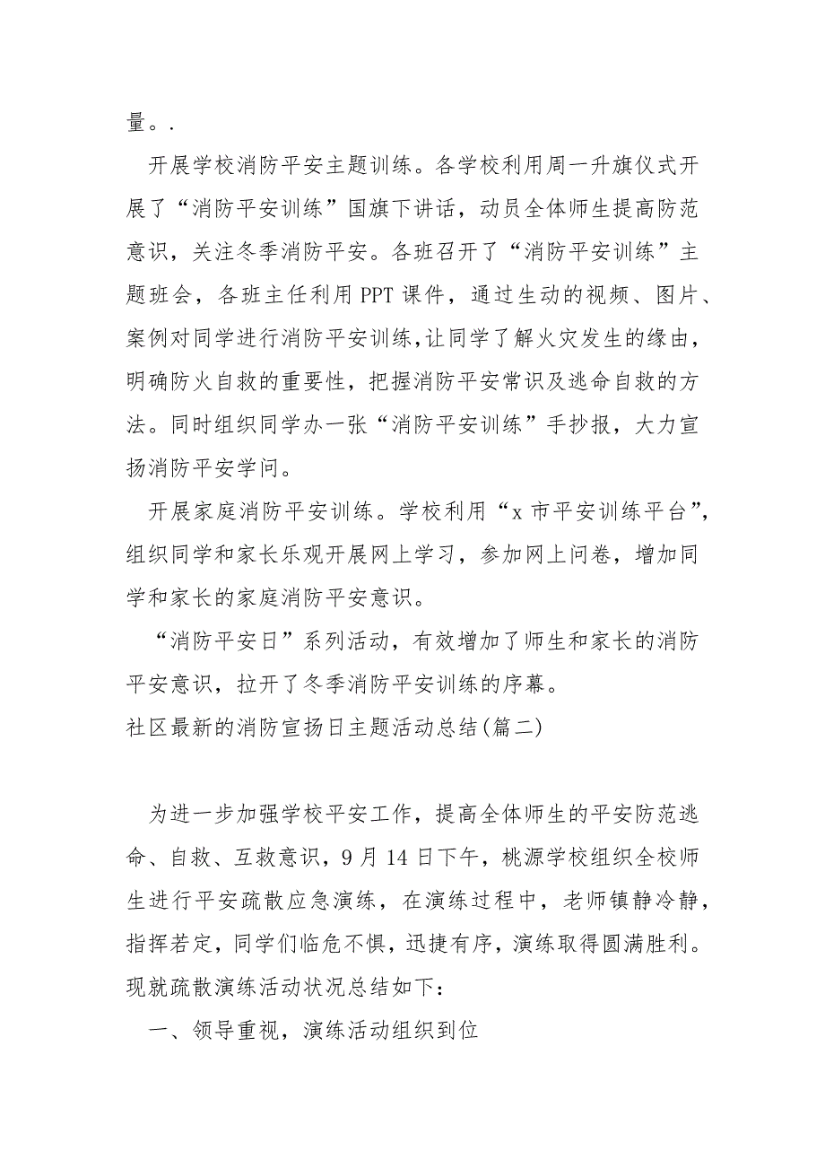 社区最新的消防宣扬日主题活动总结 5篇_第2页