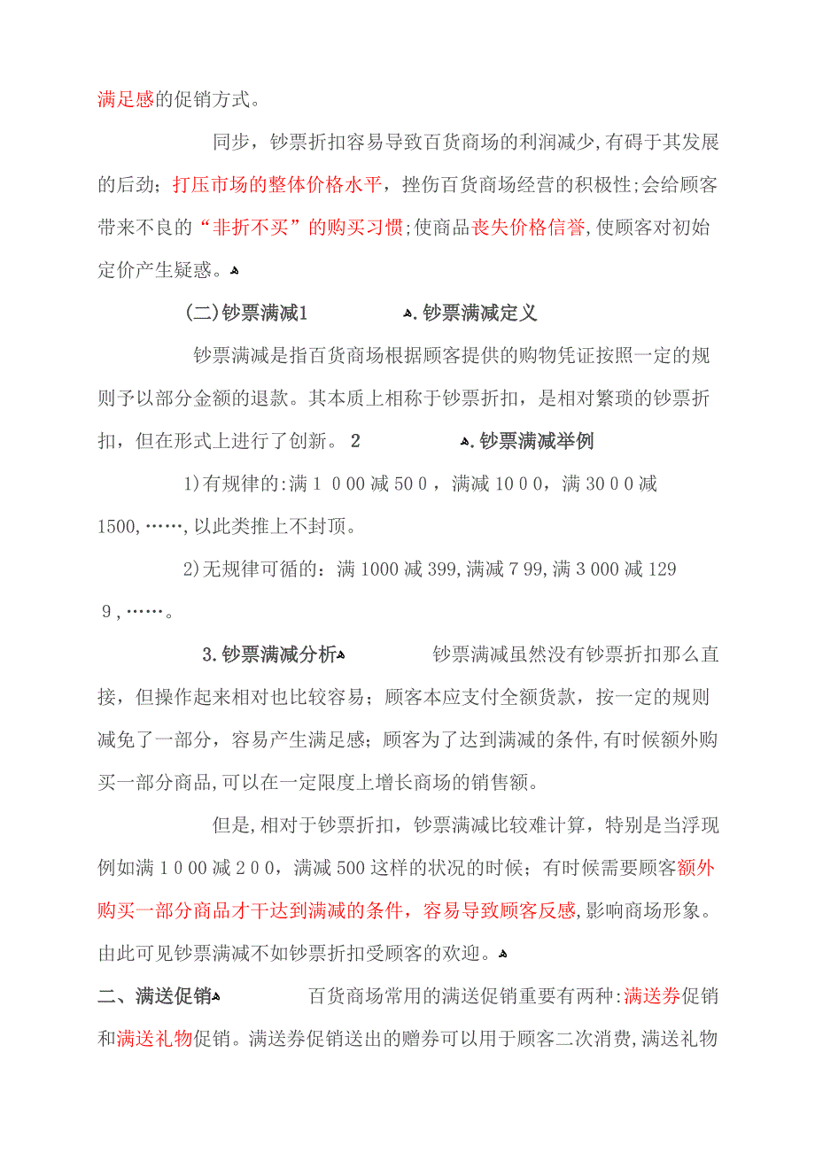 商场常见促销方式介绍与比较分析_第2页