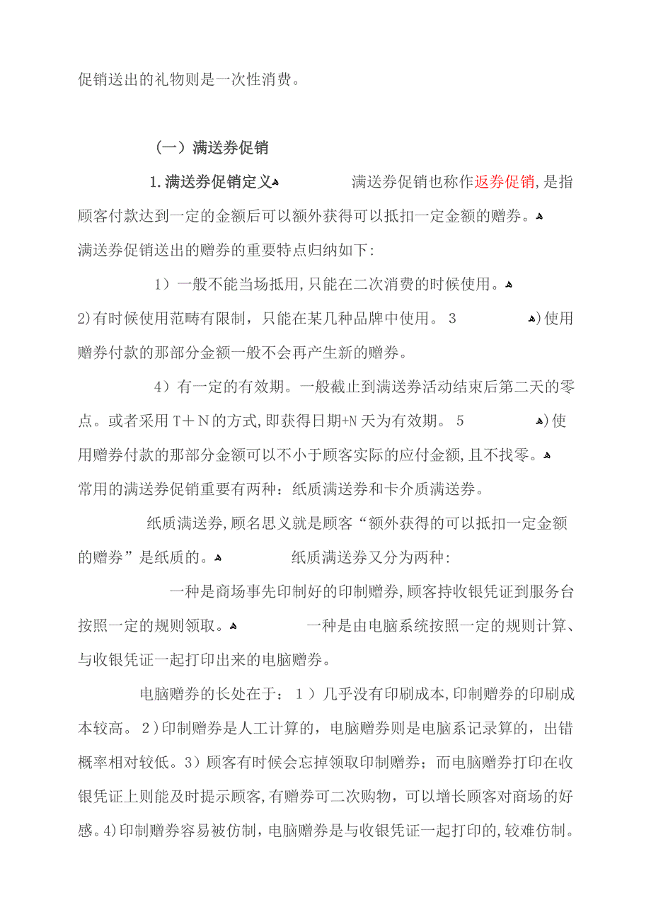 商场常见促销方式介绍与比较分析_第3页